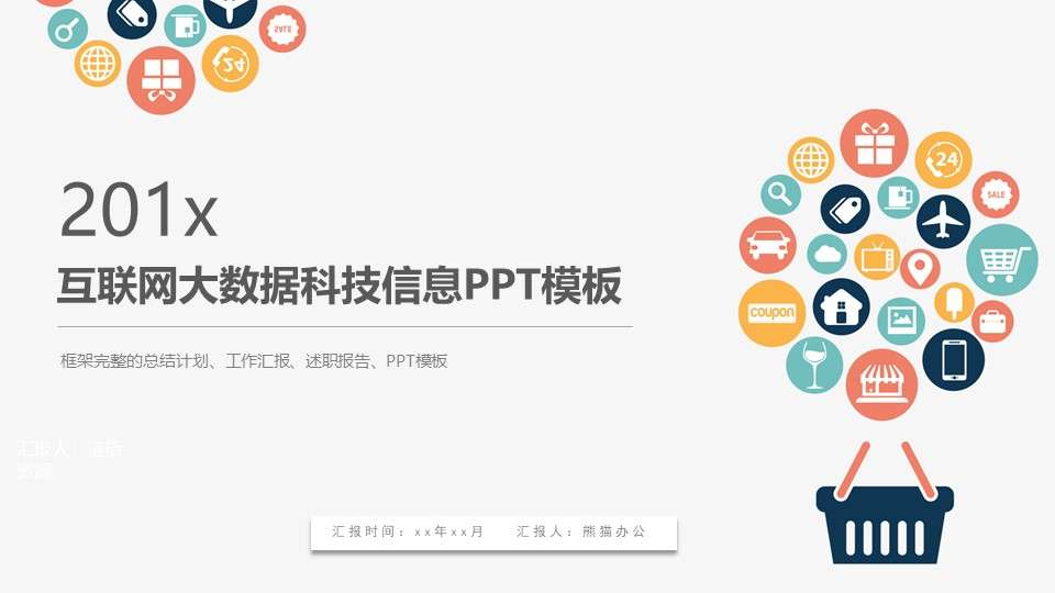 網(wǎng)絡(luò)安全信息科技數(shù)據(jù)云服務(wù)ppt模板