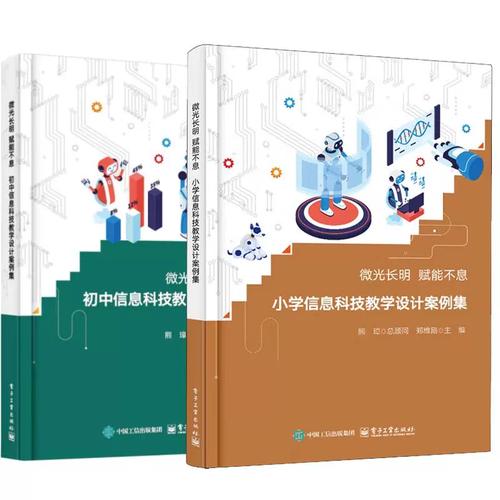 微光長(zhǎng)明，賦能不息——中小學(xué)信息科技教學(xué)設(shè)計(jì)的實(shí)踐探索