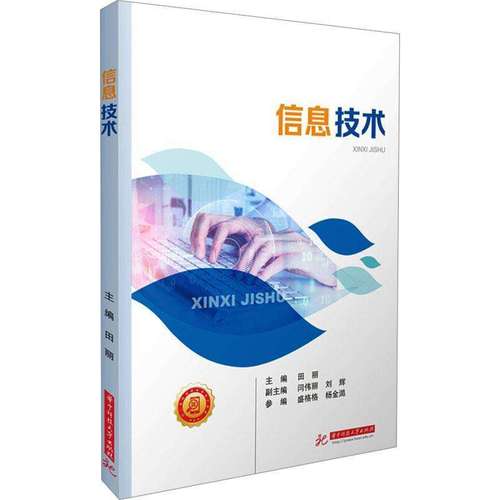 跨入數(shù)字世界的門檻——《信息科技》教材深度書評(píng)