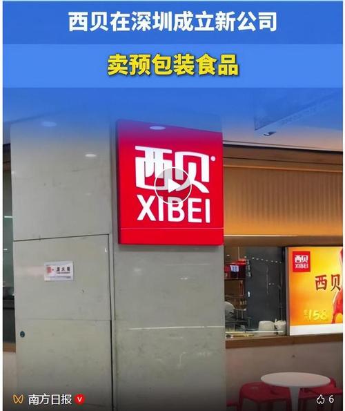 西貝新推“預包裝食品”，這跟“預制菜”有啥區(qū)別？